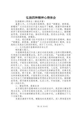 弘扬四种精神心得体会