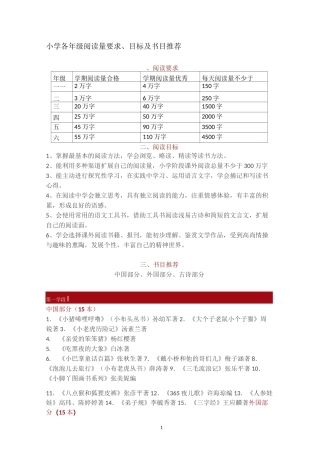 小学各年级阅读量要求