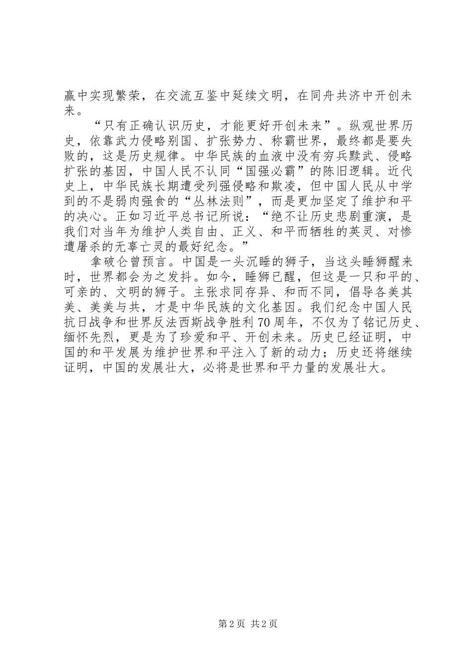 纪念抗战胜利70周年心得体会_1_第2页