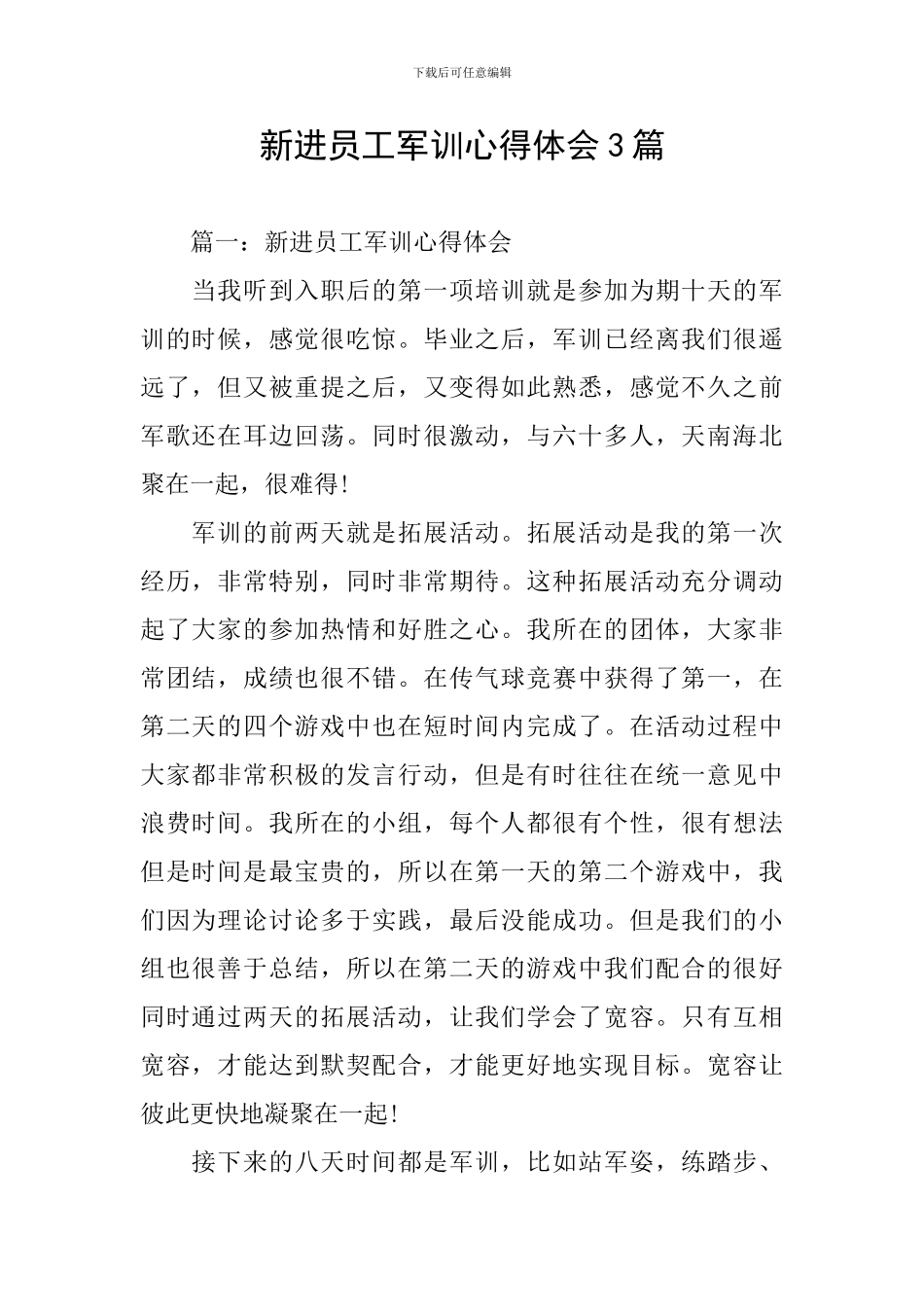 新进员工军训心得体会3篇_第1页
