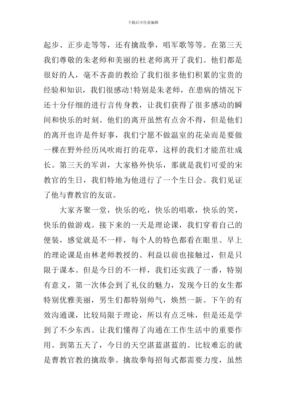新进员工军训心得体会3篇_第2页