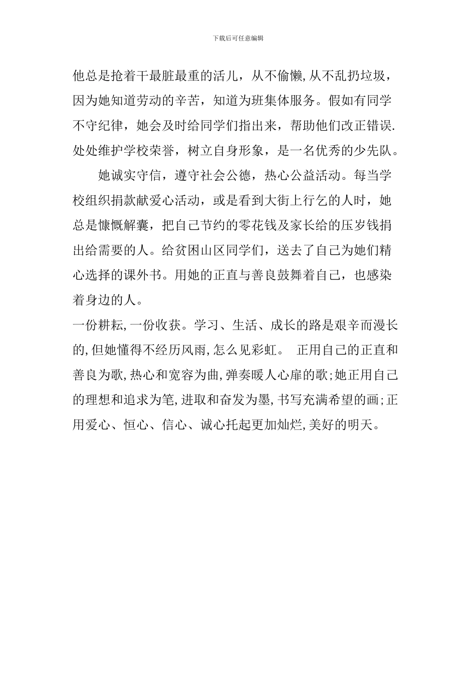 三年级新时代好少年事迹材料精品_第2页