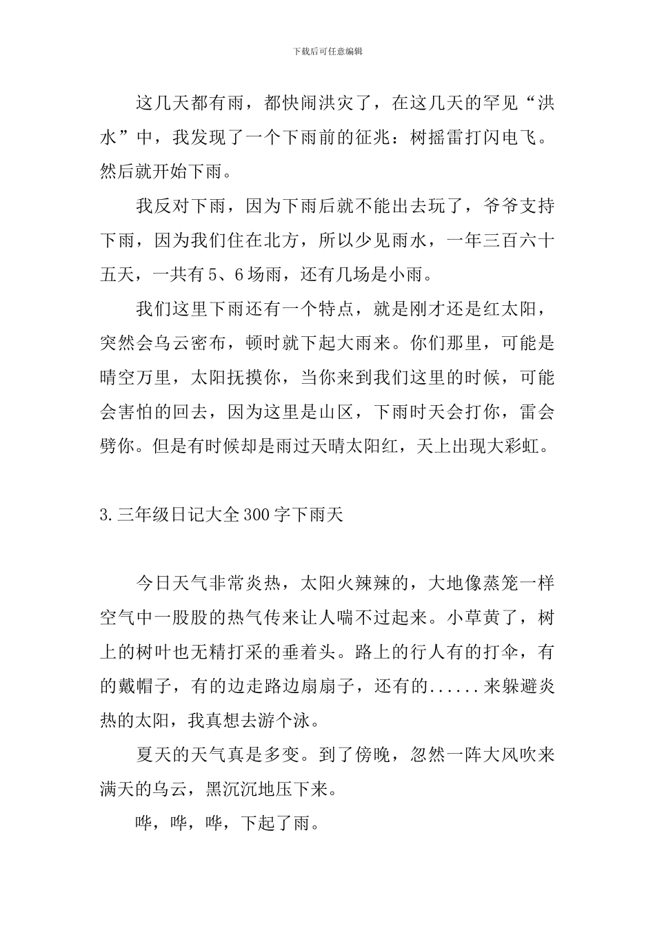 三年级日记大全300字下雨天_第2页
