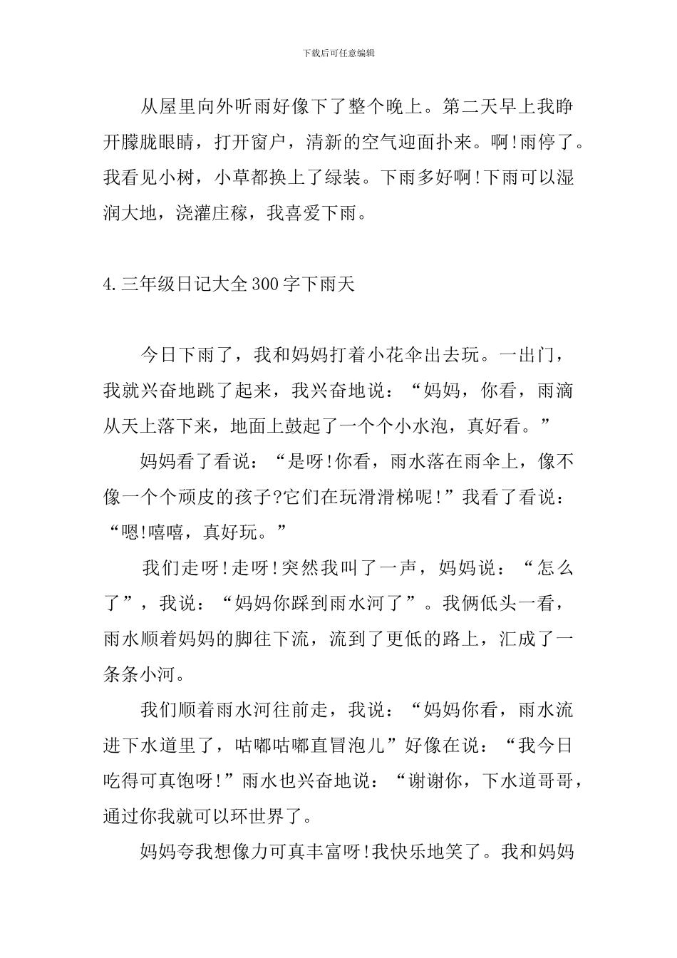 三年级日记大全300字下雨天_第3页