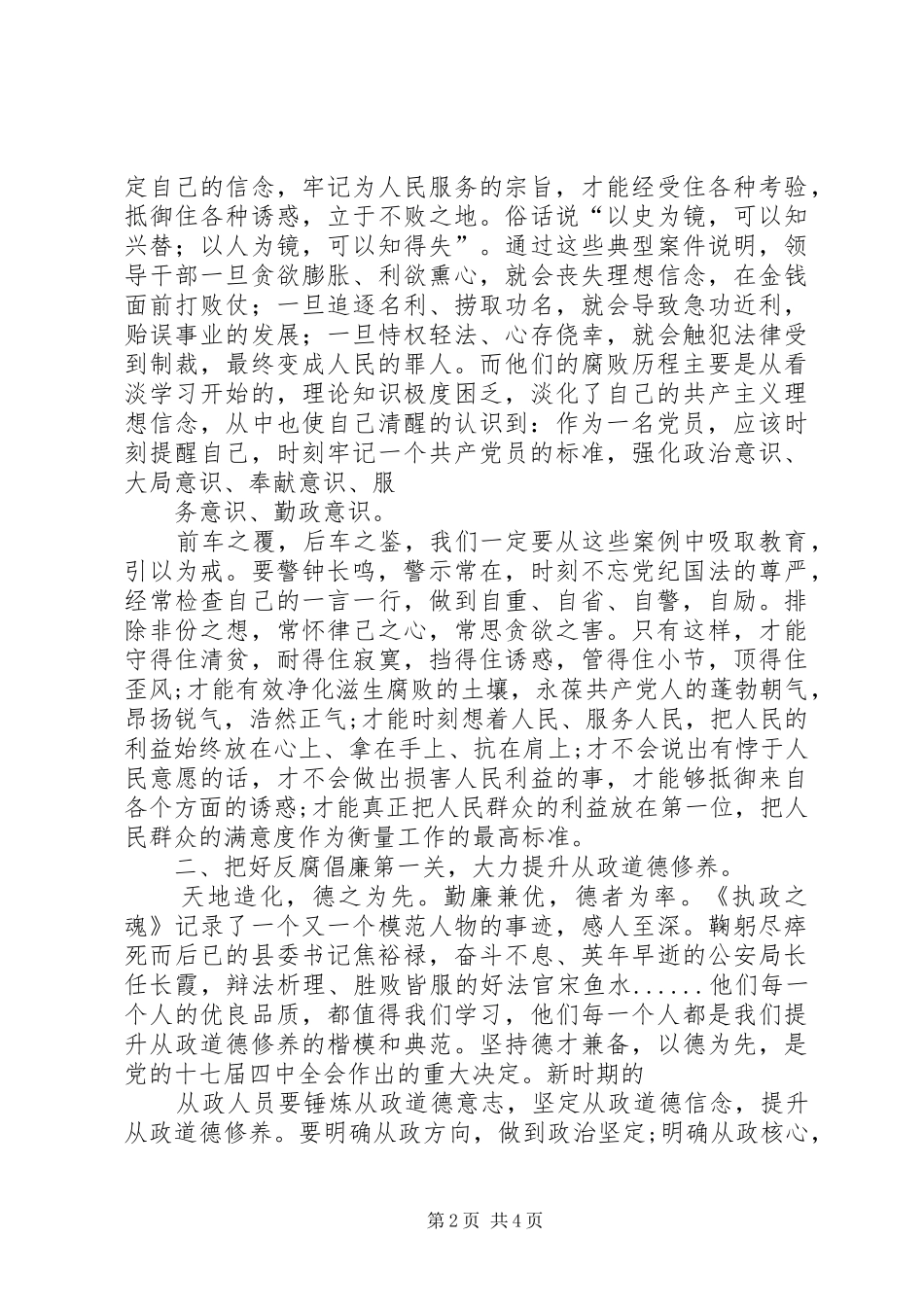 廉政教育学习心得体会_1_第2页
