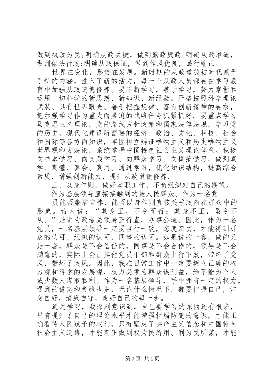 廉政教育学习心得体会_1_第3页