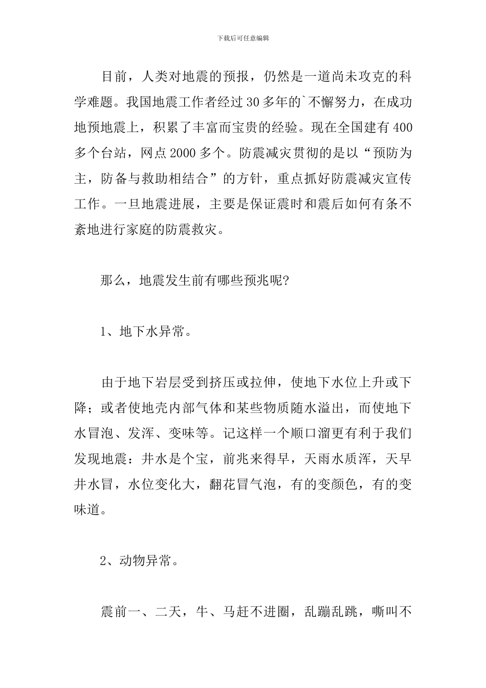 2024年参与防震减灾主题活动心得体会范文_第3页