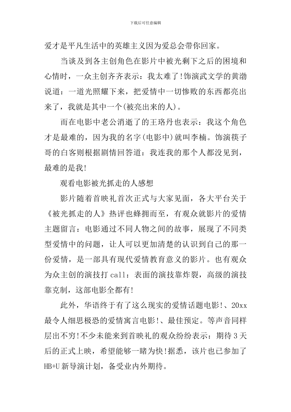 2024观看电影被光抓走的人心得感悟观后感大全精选5篇_第2页