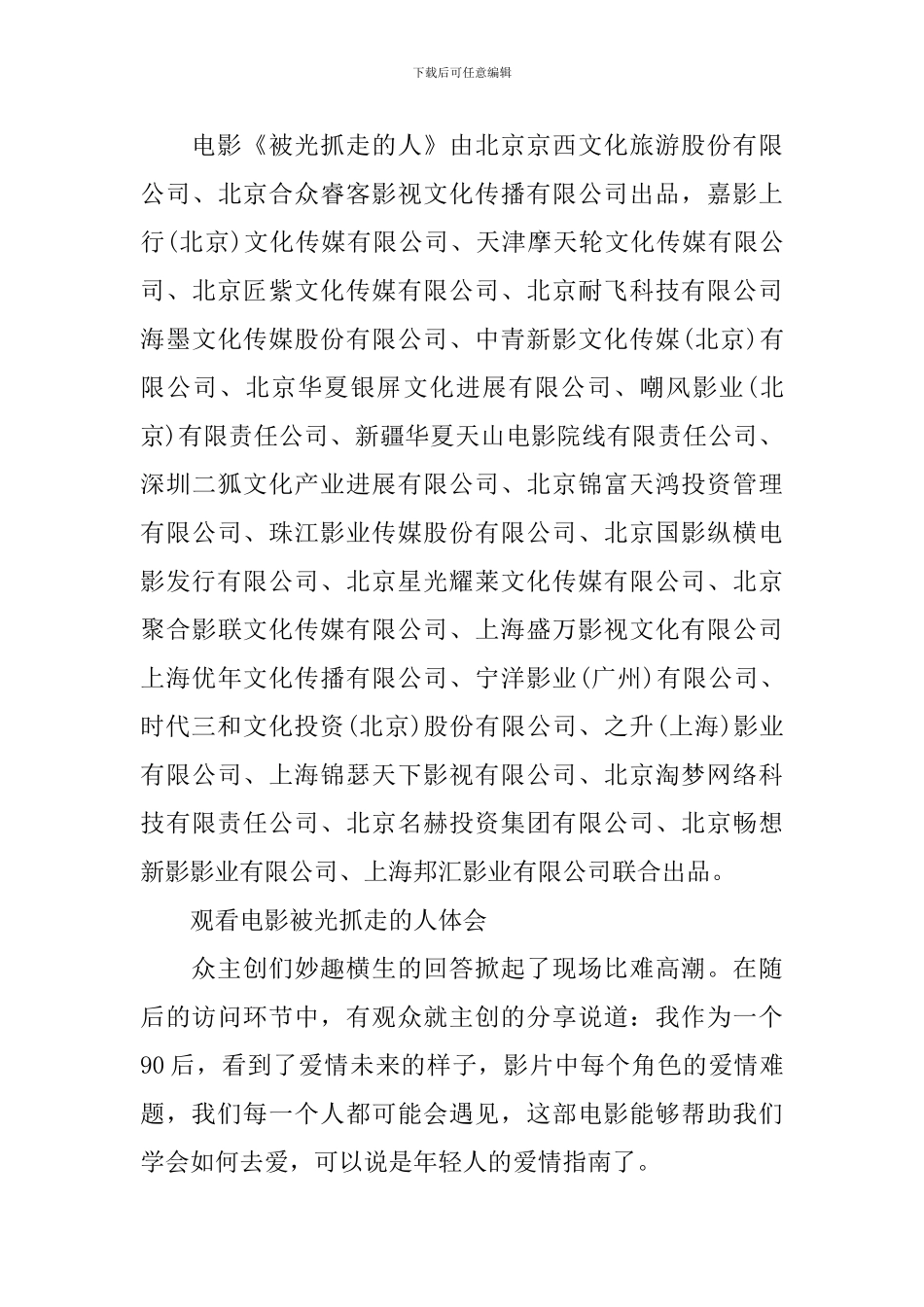 2024观看电影被光抓走的人心得感悟观后感大全精选5篇_第3页