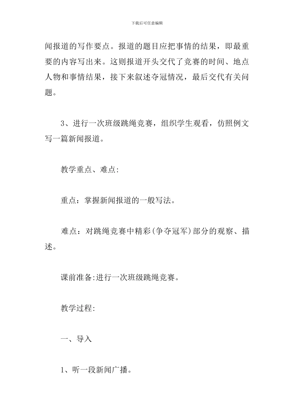 《写板报稿》教学设计_第2页