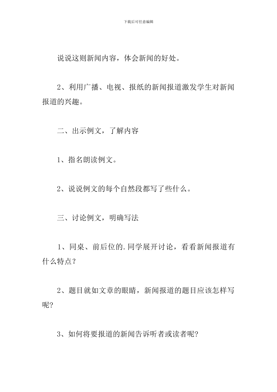 《写板报稿》教学设计_第3页