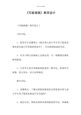 《写板报稿》教学设计