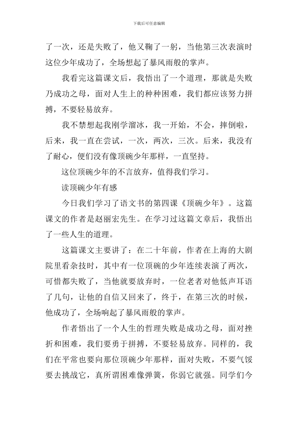 读顶碗少年有感200字5篇_第2页