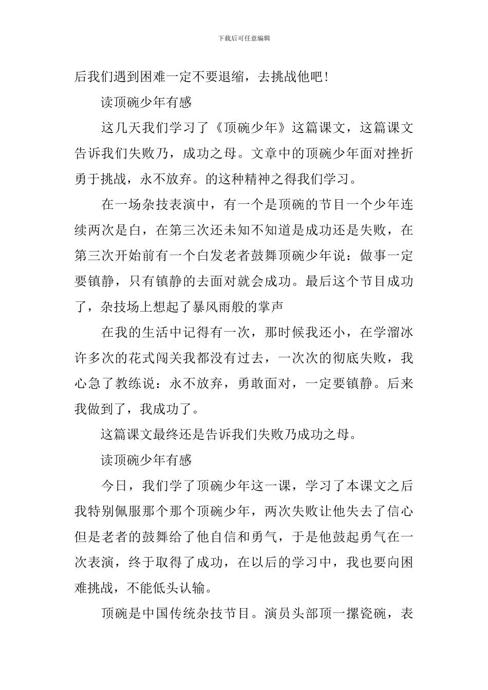 读顶碗少年有感200字5篇_第3页