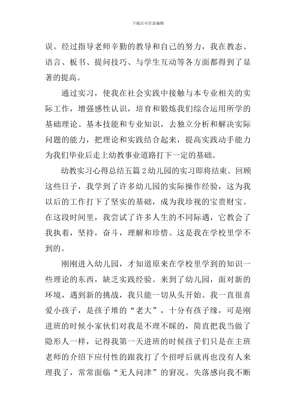 幼教实习心得总结_第3页