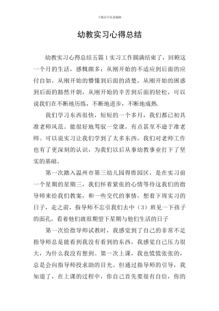 幼教实习心得总结
