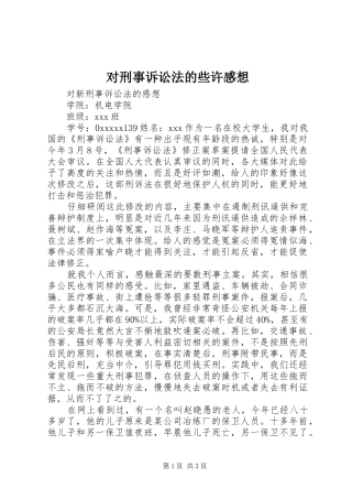 对刑事诉讼法的些许感想