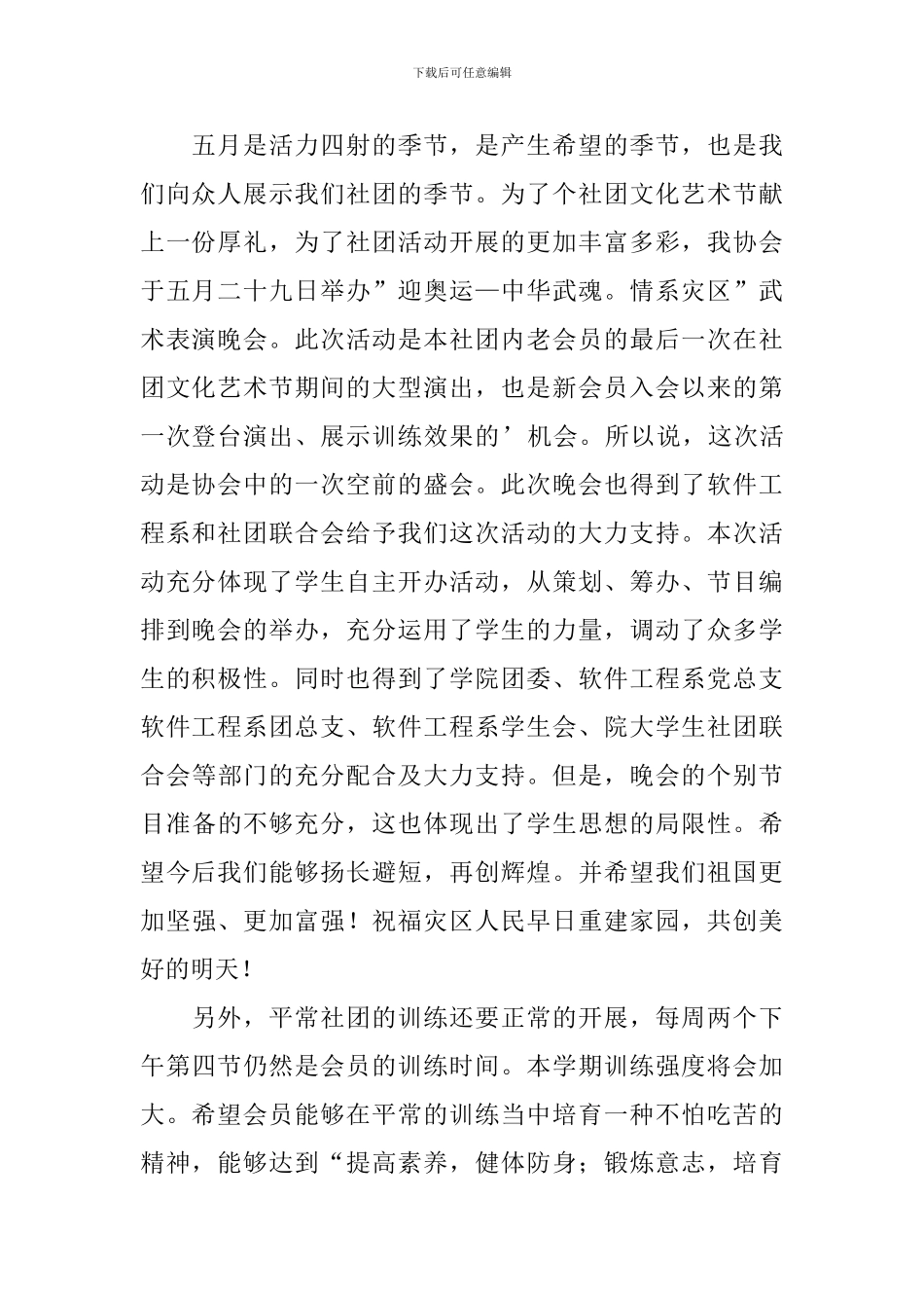 小学武术社团活动总结范文_第2页