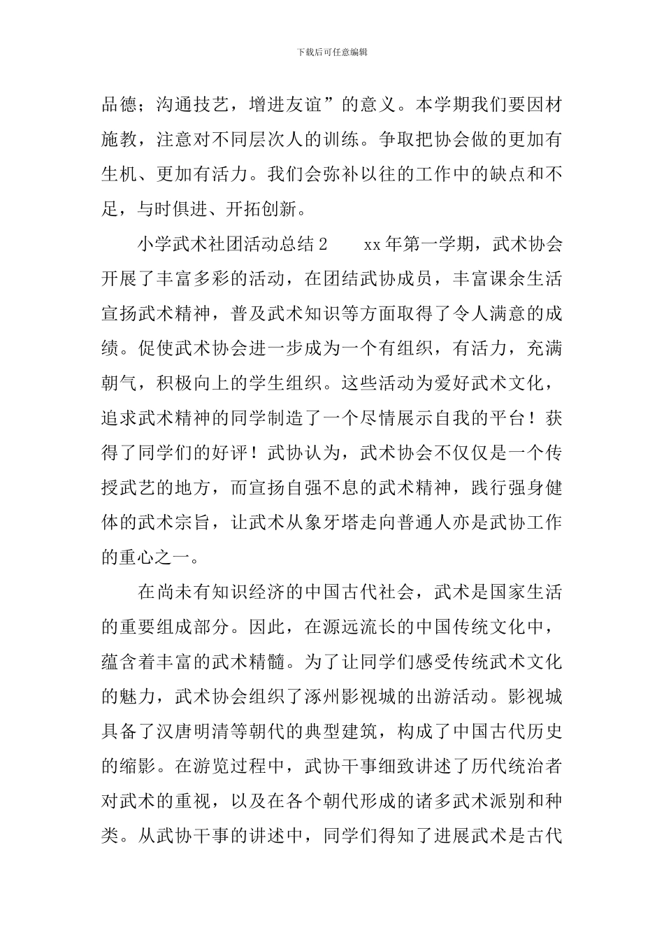 小学武术社团活动总结范文_第3页