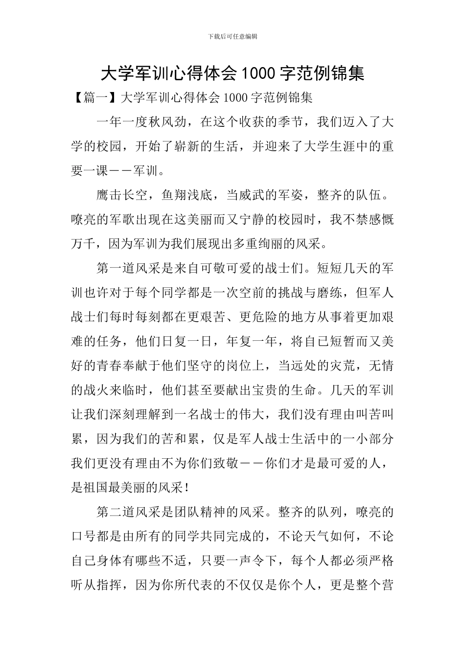 大学军训心得体会1000字范例锦集_第1页