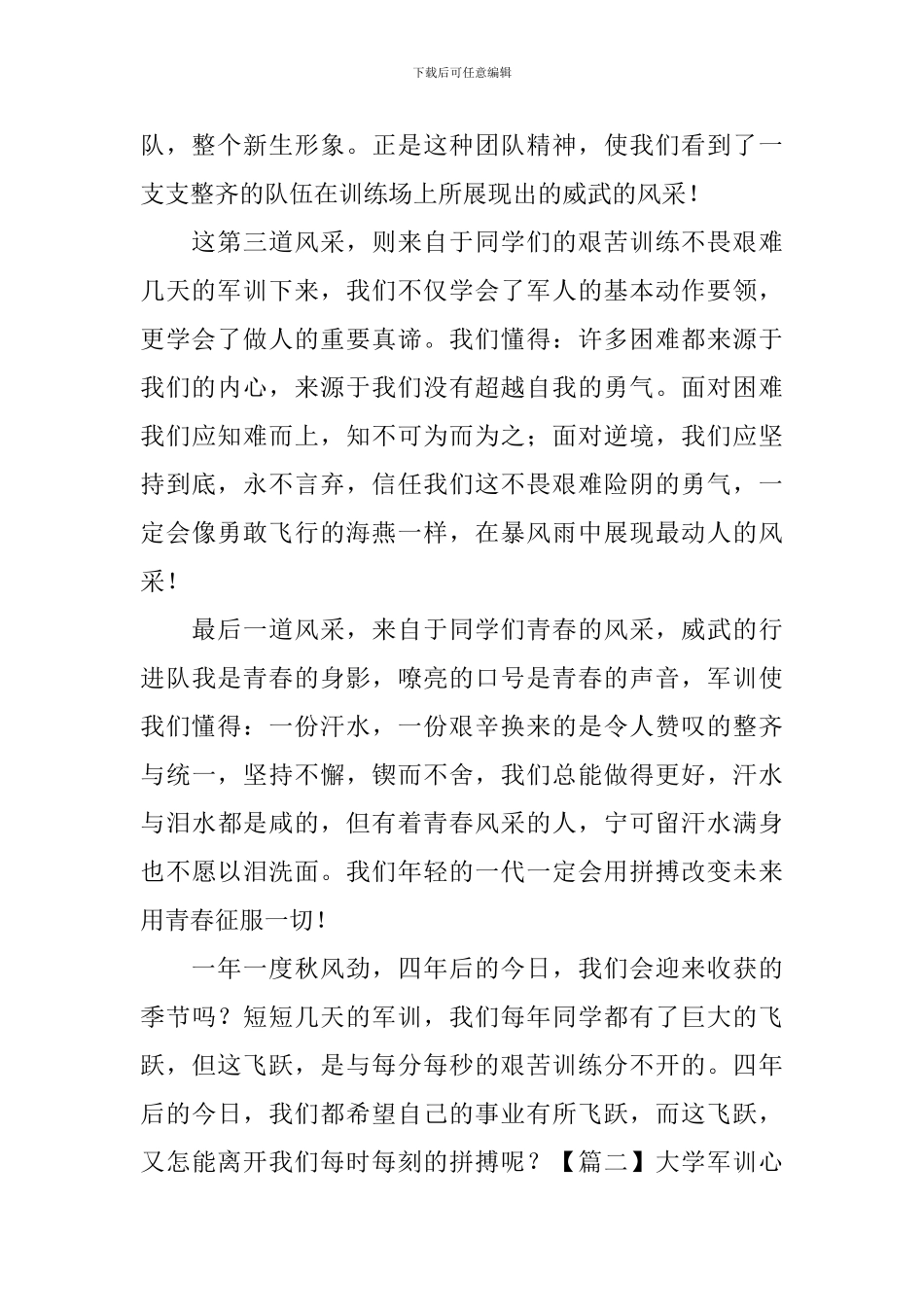 大学军训心得体会1000字范例锦集_第2页