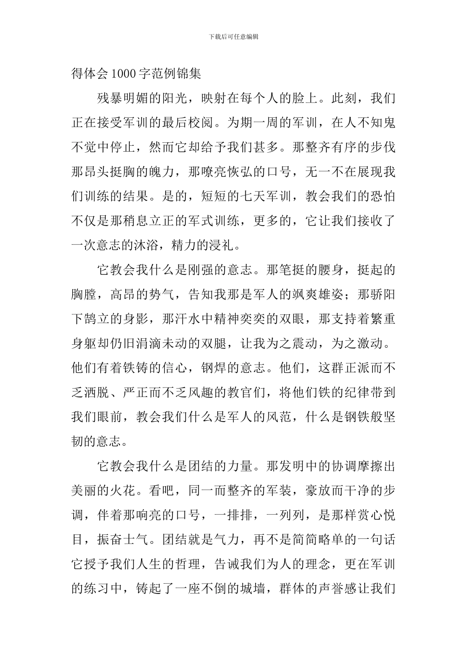 大学军训心得体会1000字范例锦集_第3页