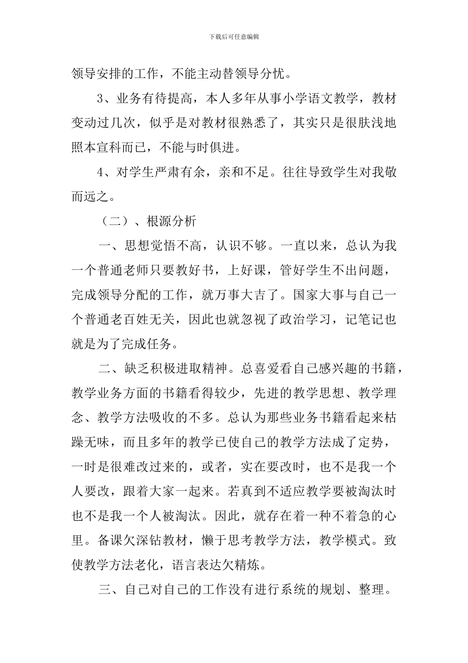 教师师德师风学习心得体会范文5篇_第2页