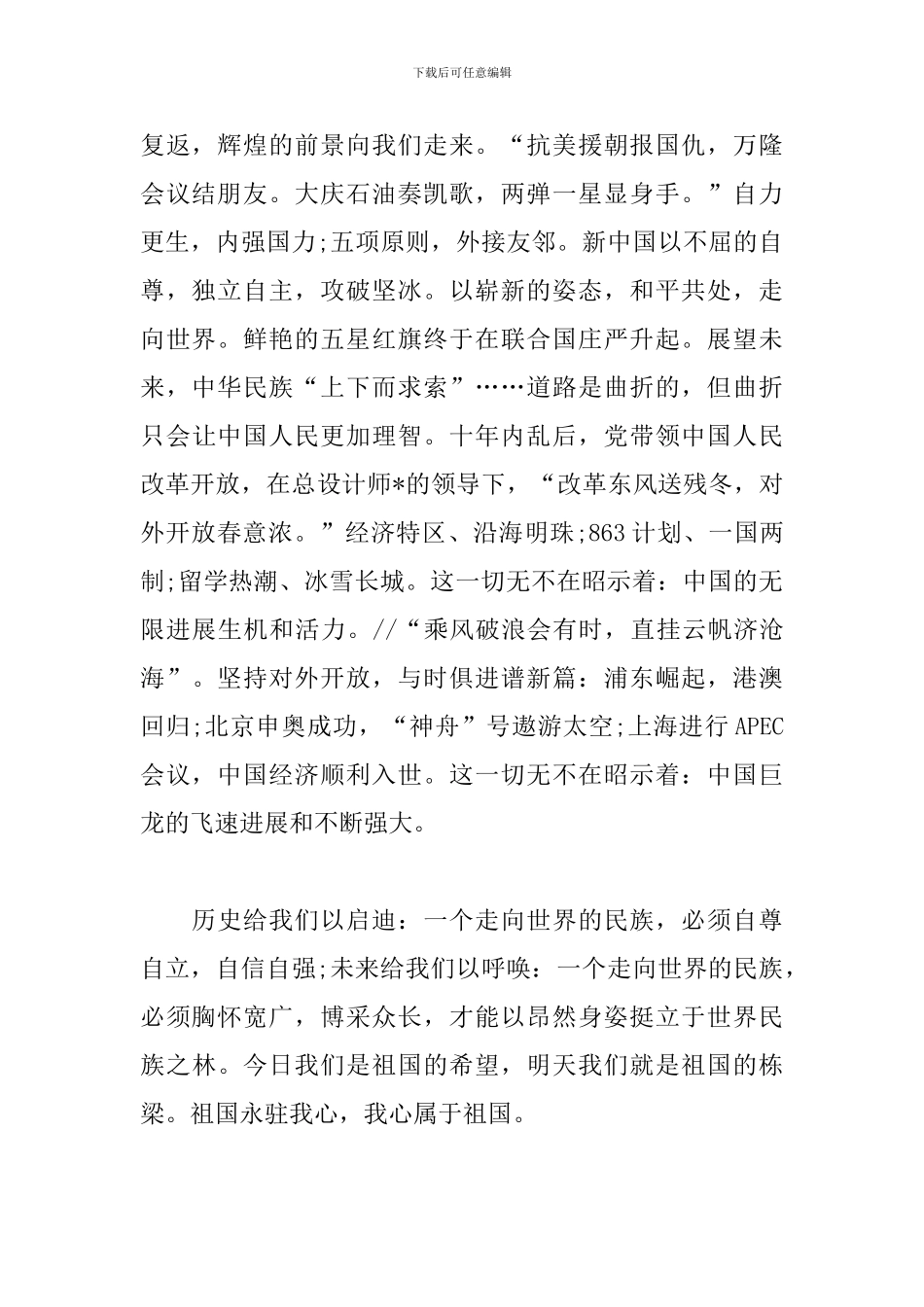 建国七十周年歌舞表演观后感合辑_第2页