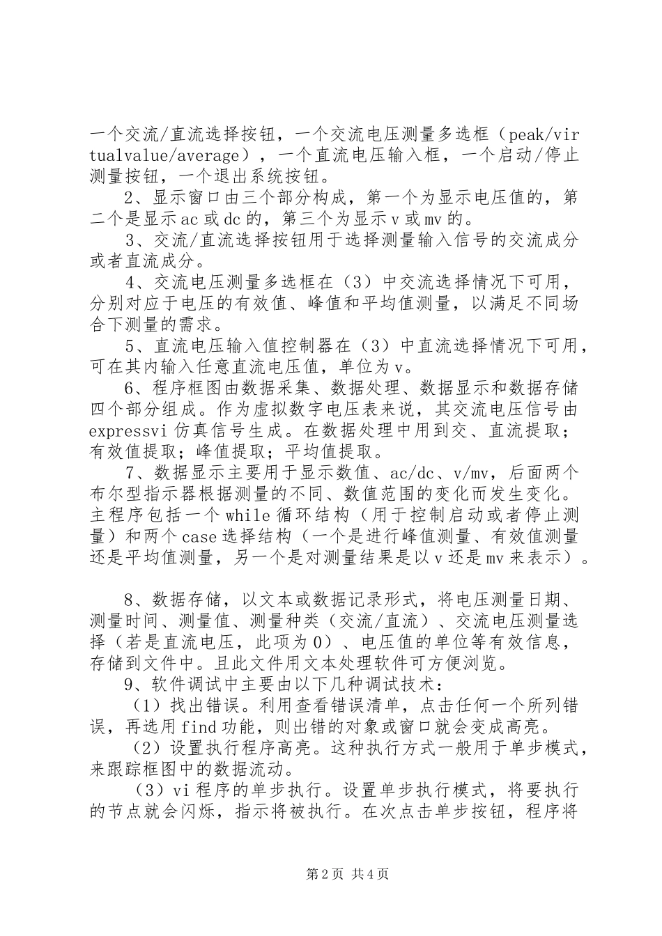 智能仪器学习心得_第2页