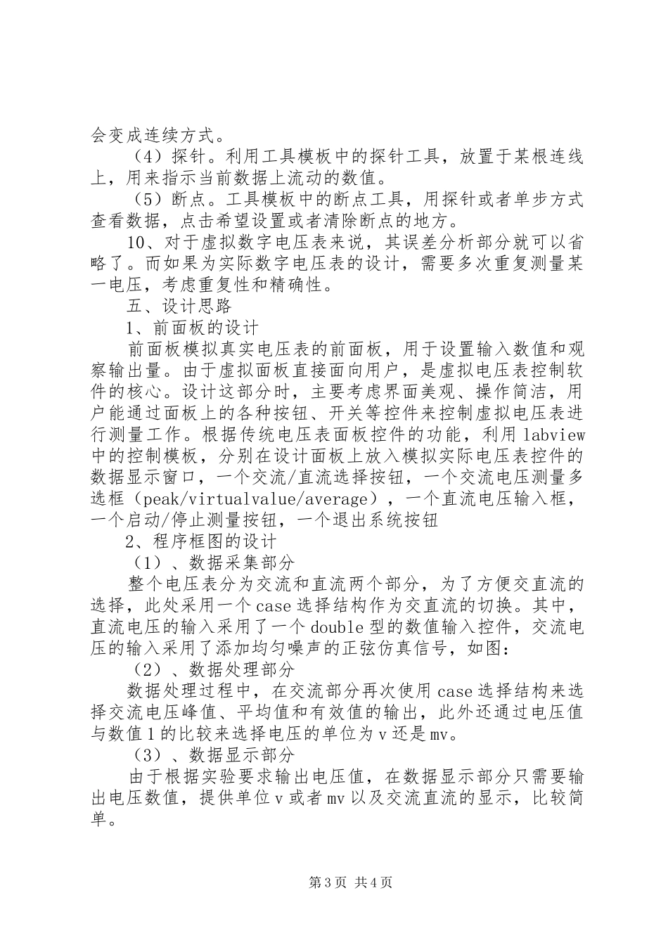 智能仪器学习心得_第3页