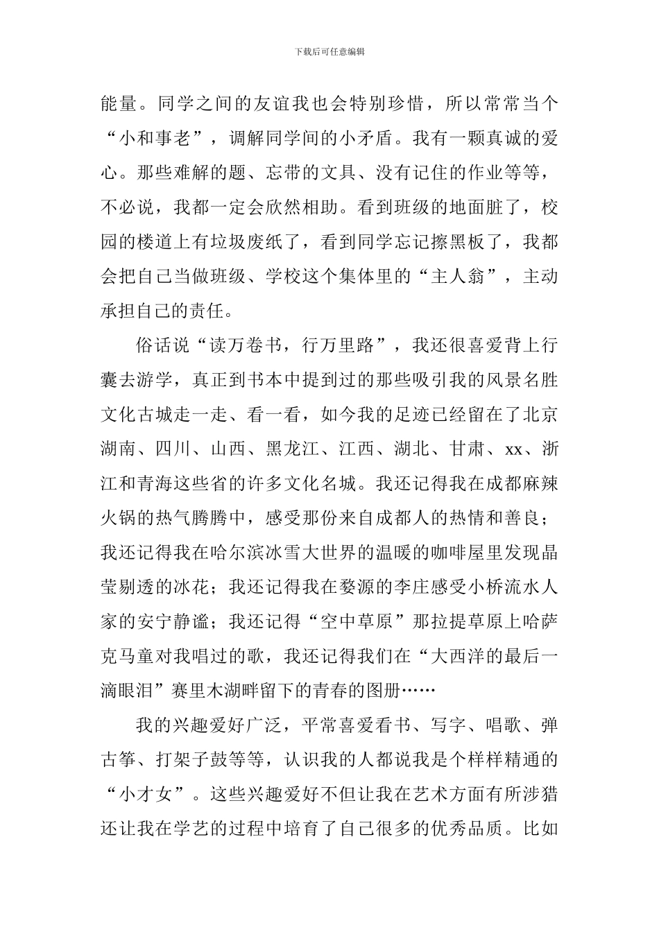 美德少年事迹材料(优秀少先队员)_第2页