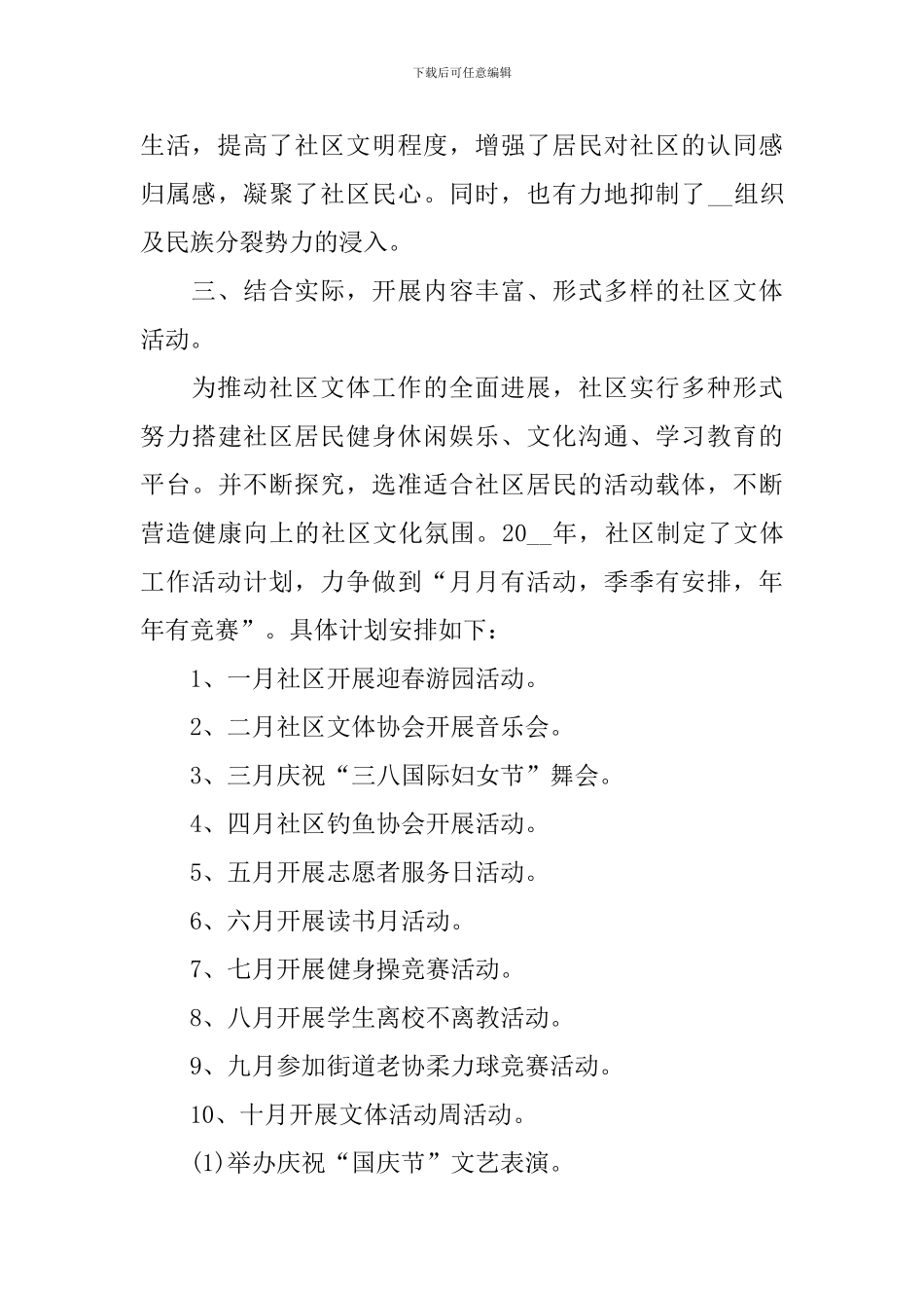 开展大型活动工作总结_第3页