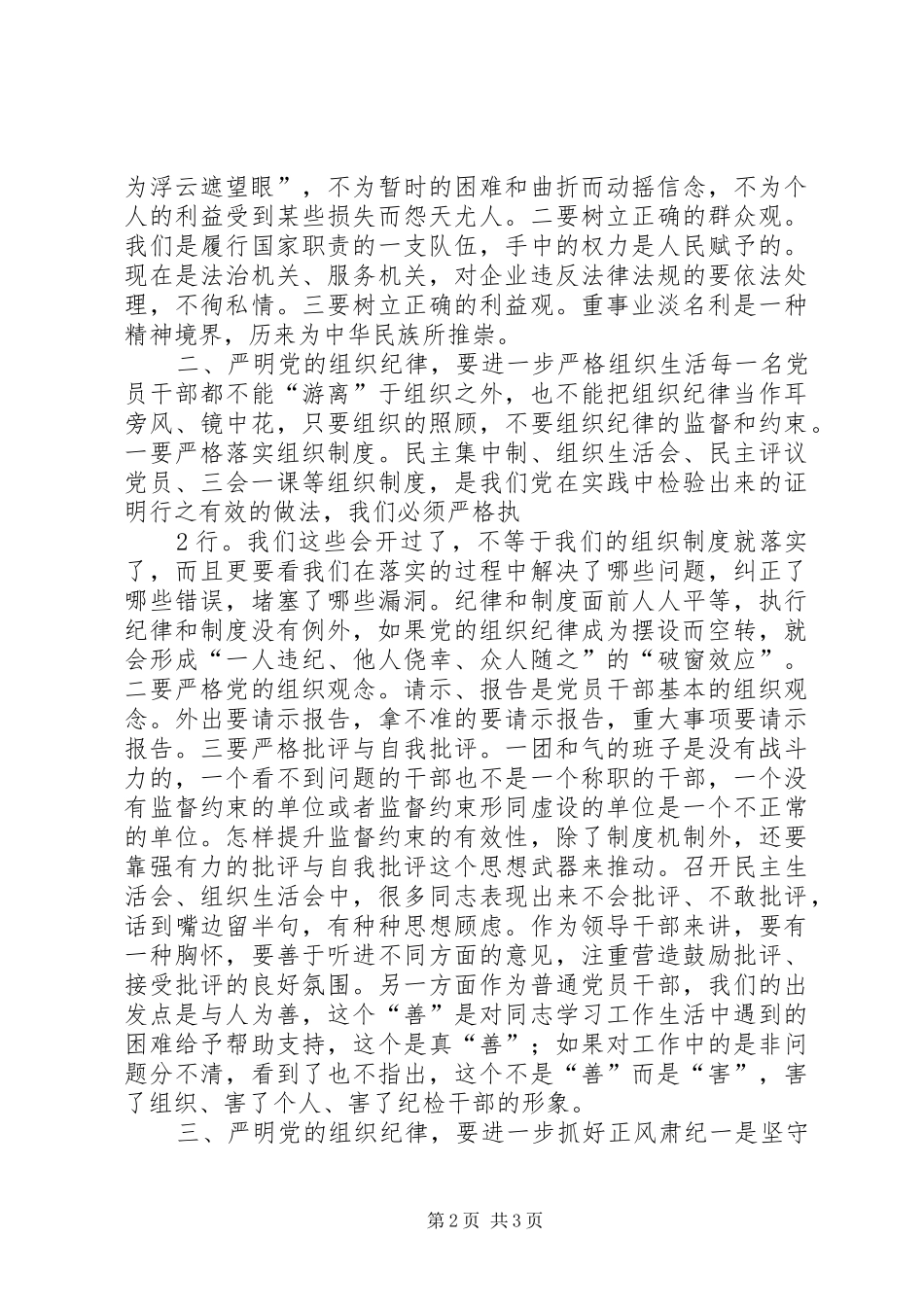 严明党的纪律心得_第2页