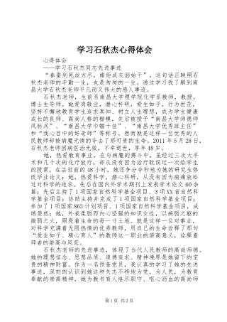 学习石秋杰心得体会
