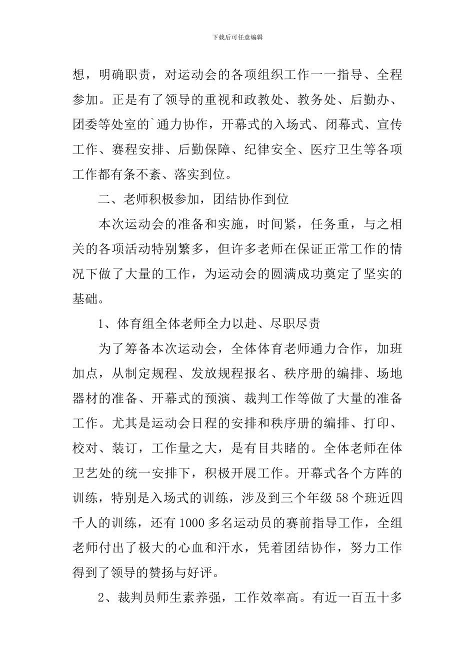 校园秋季运动会活动总结范文_第2页