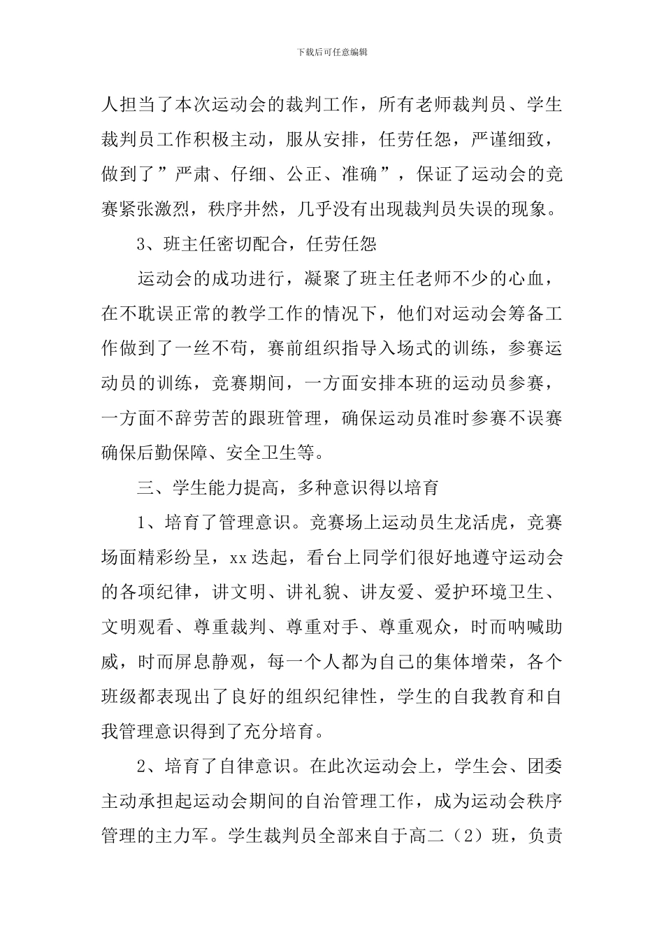 校园秋季运动会活动总结范文_第3页