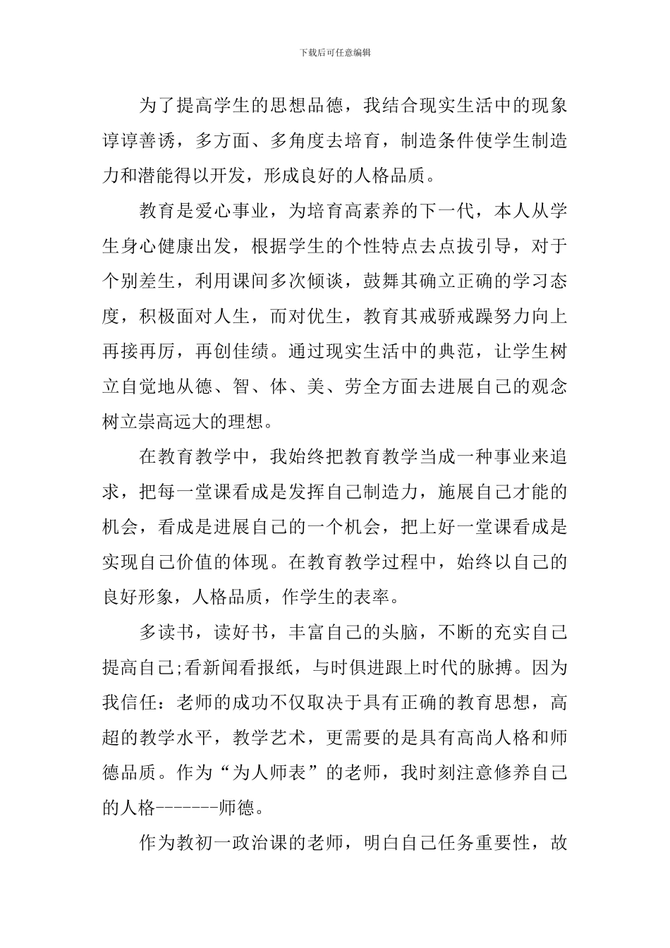 初中思想政治教师教学工作总结_第2页