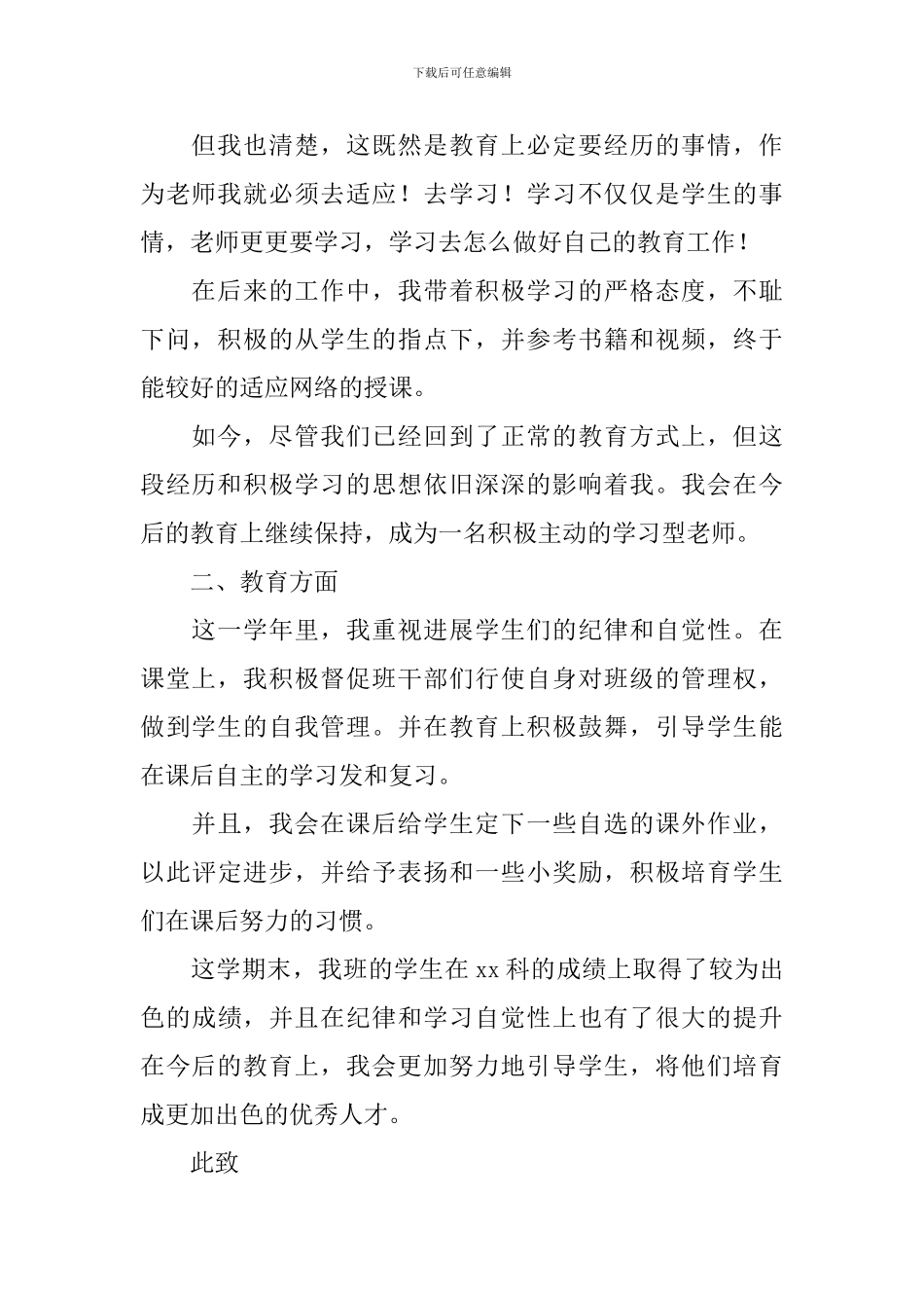 教师述职报告【十五篇】_第2页