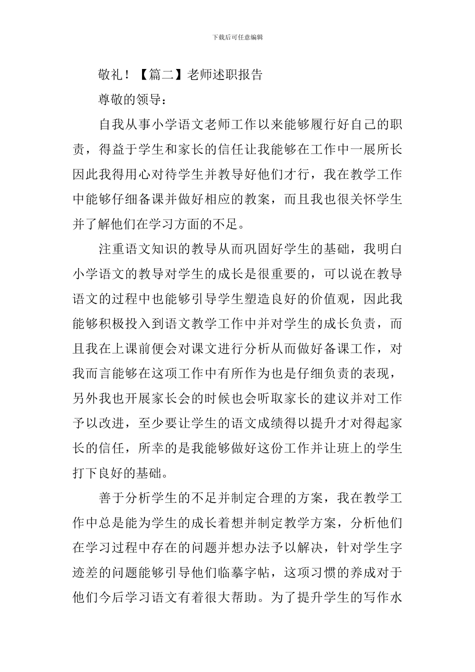 教师述职报告【十五篇】_第3页
