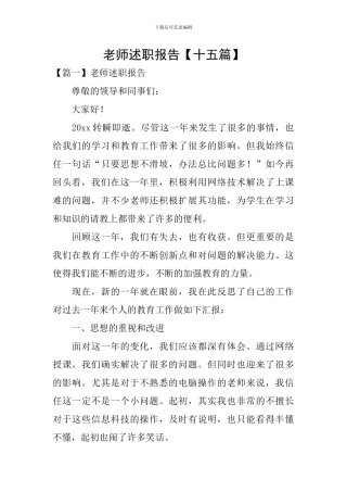教师述职报告【十五篇】