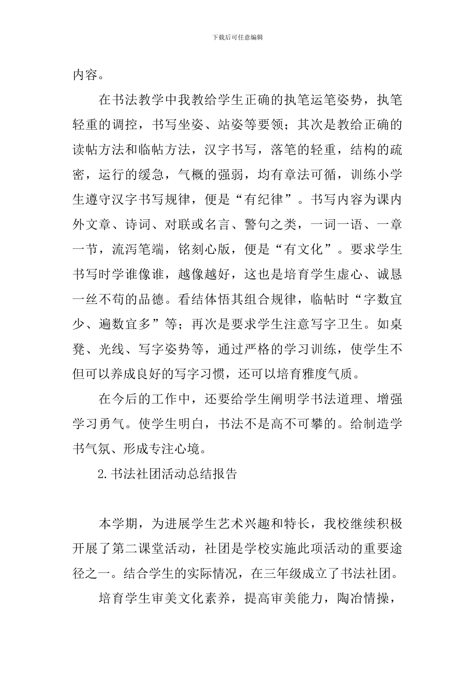 书法社团活动总结报告_第2页