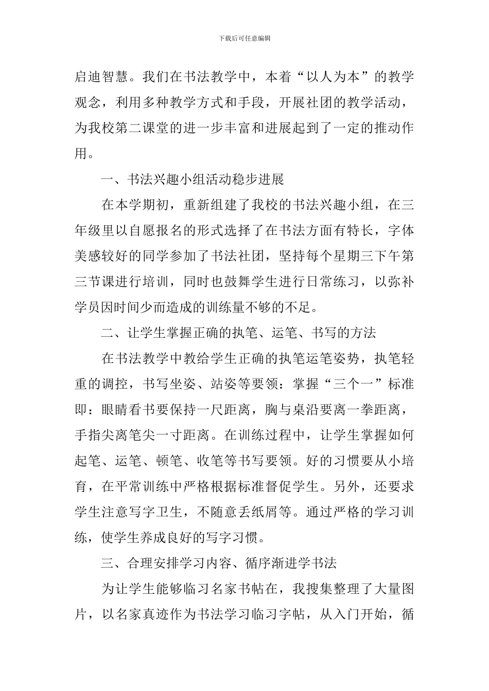 书法社团活动总结报告_第3页