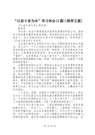 “以奋斗者为本”学习体会(3篇)[推荐五篇] (5)