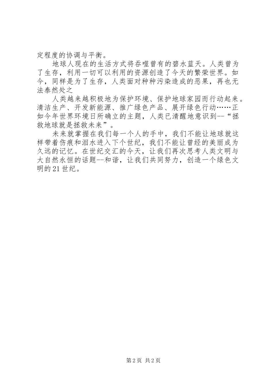 环境污染心得体会_第2页