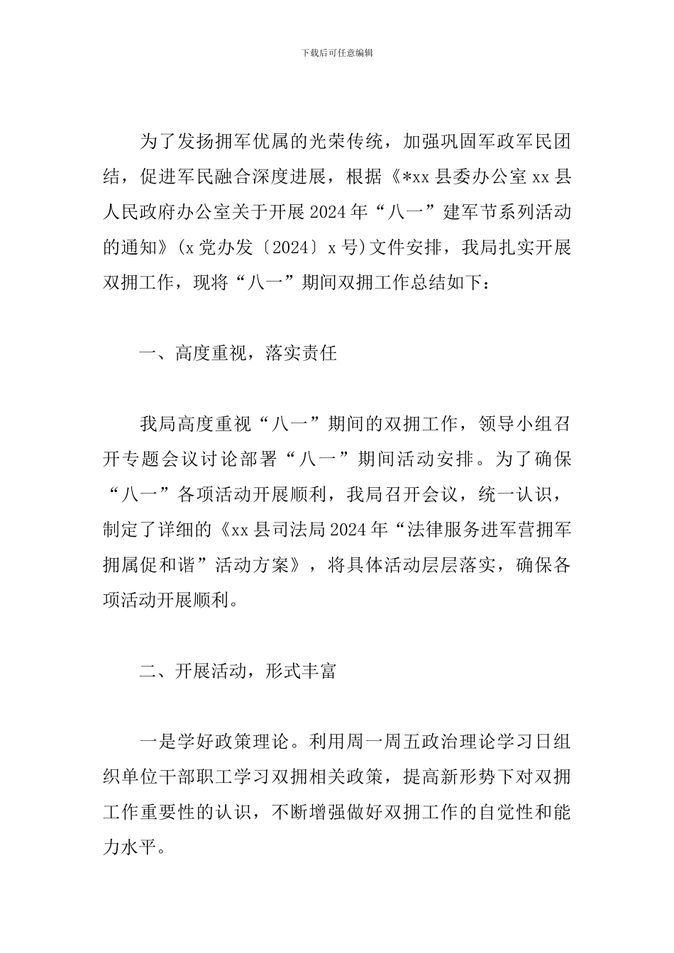 建军92周年纪念活动感想及体会_第3页