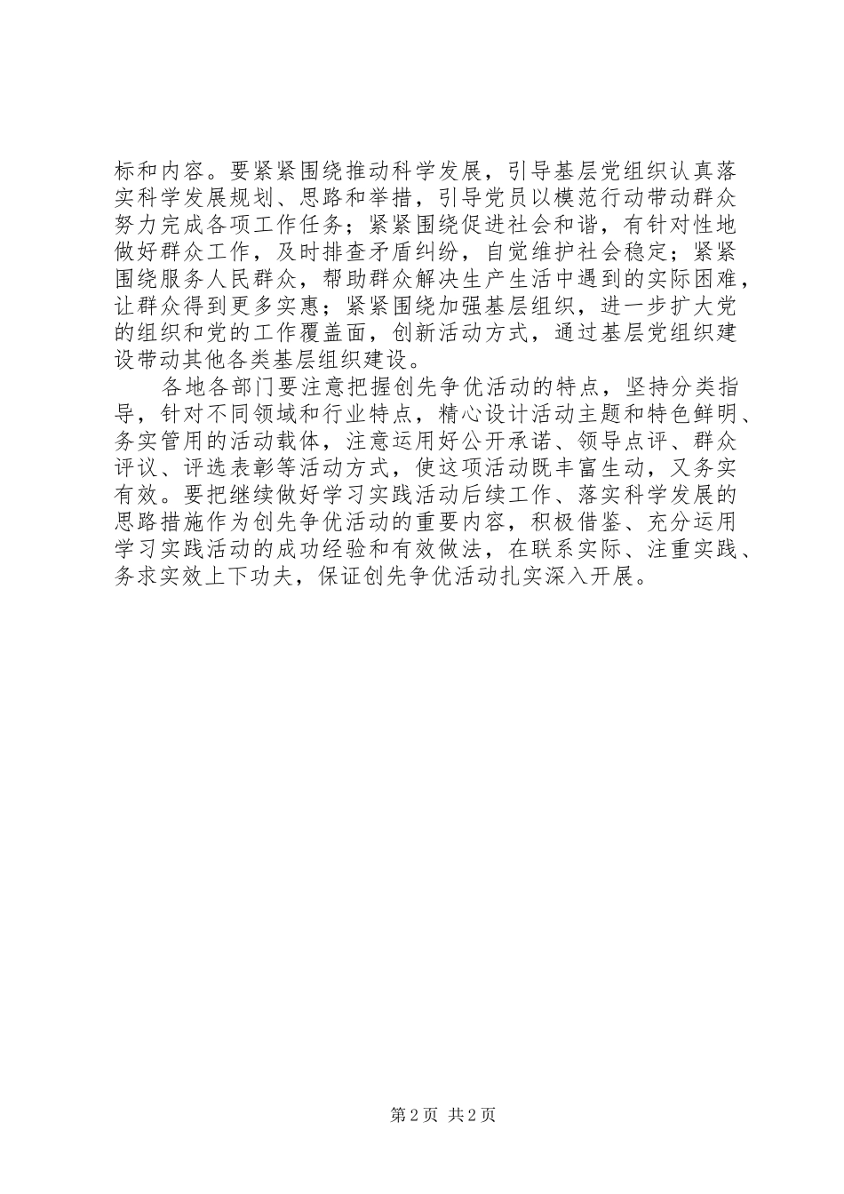 开展创先争优活动心得体会_第2页