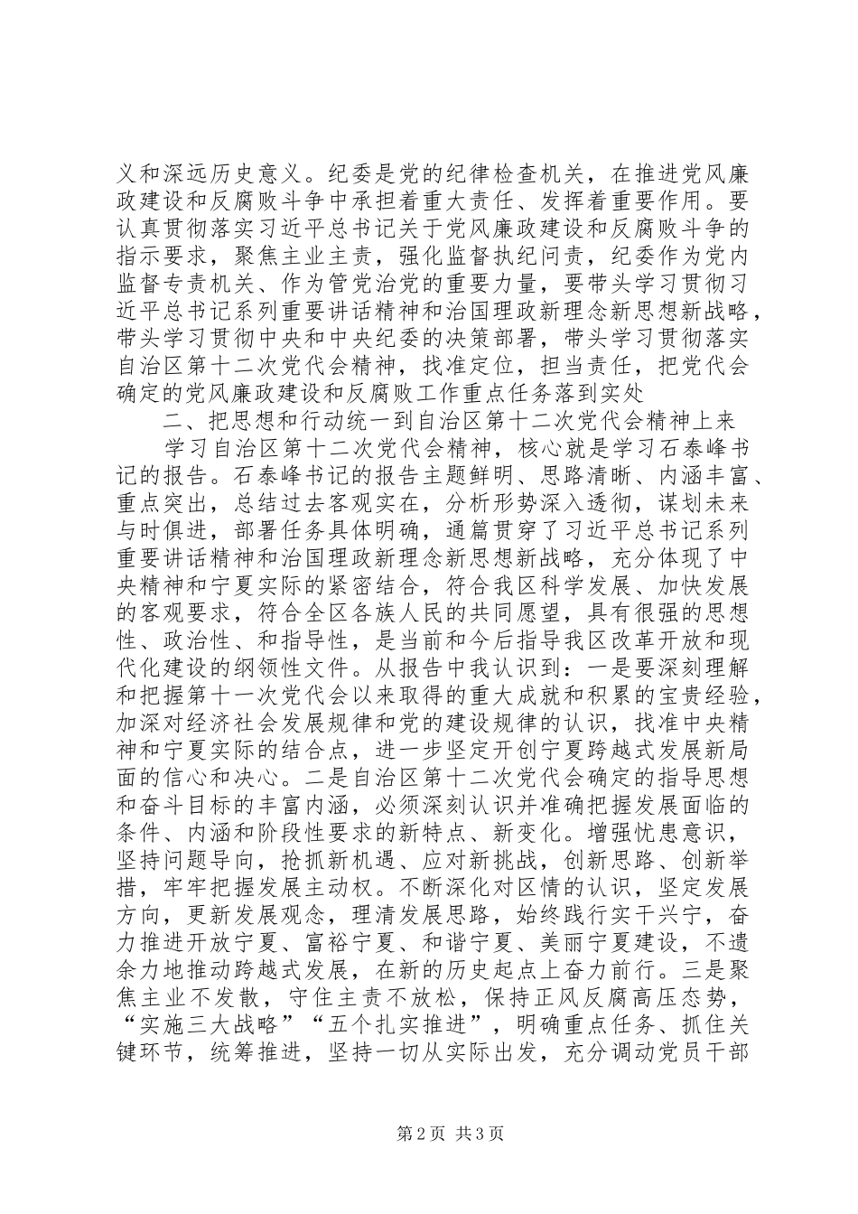 学习石泰峰讲话体会_第2页