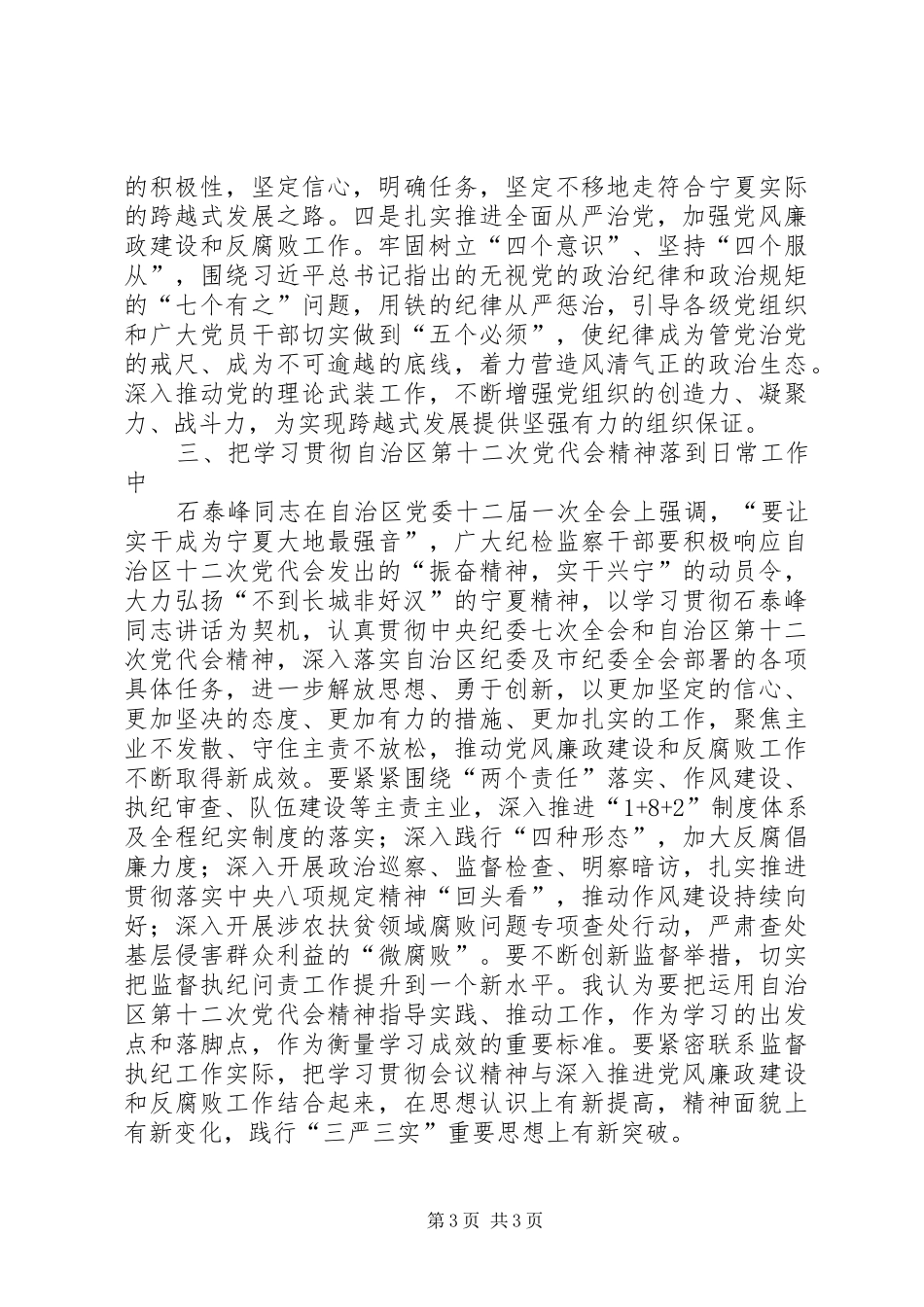 学习石泰峰讲话体会_第3页