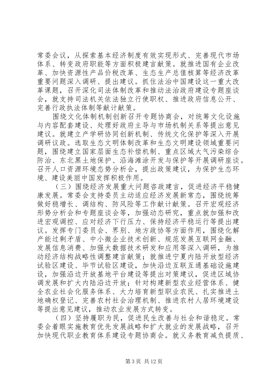全国政协十二届四次会议心得体会_第3页