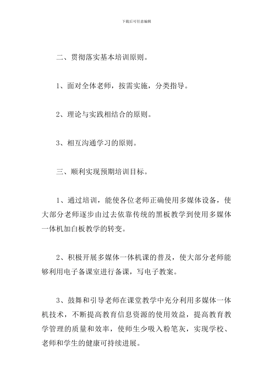 2024校本培训总结范文_第2页